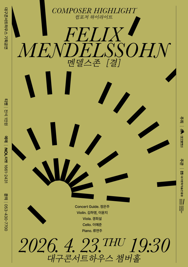 섬세한 결 속에 흐르는 낭만…'컴포저 하이라이트 : 멘델스존, 결'