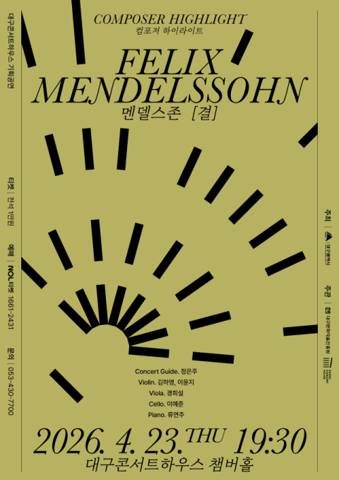 섬세한 결 속에 흐르는 낭만…'컴포저 하이라이트 : 멘델스존, 결'