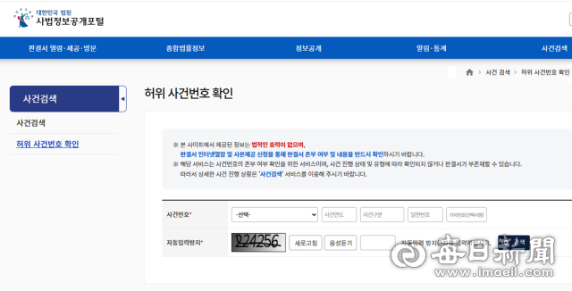 대법원은 소송 당사자와 대리인의 AI 활용 과정에서 발생하는 허위 법령·판례 인용을 방지하기 위해 사법정보공개포털에 