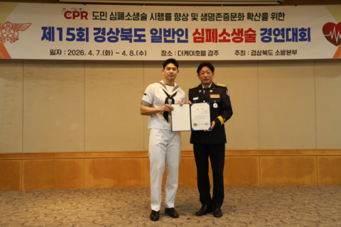 울진소방서 일반인 심폐소생술 금상 수상