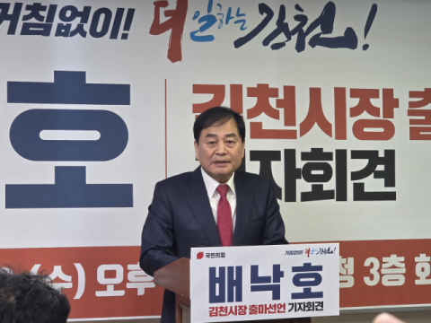 [지선레이더]배낙호 김천시장 지선 출마 선언