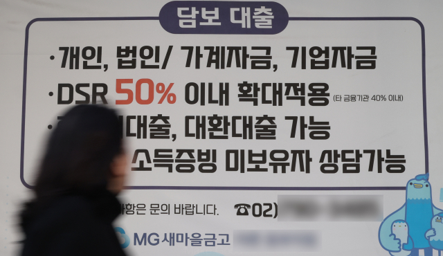 지난 3월 전 금융권 가계대출이 증가한 것으로 나타난 가운데 상호금융권 집단대출과 기타대출 등이 상승 요인으로 꼽혔다. 사진은 서울 한 새마을금고 지점에 붙은 대출 광고 모습. 연합뉴스