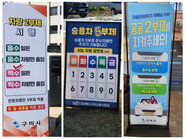 경북 구미시에서 공공기관 임직원·관용차량 2부제와 일반 시민 대상 공영주차장 5부제가 실시되고 있다. 이영광 기자