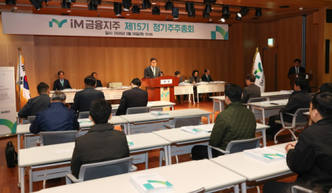 주주환원 3종 전략 가동…투자매력 높이는 iM금융지주