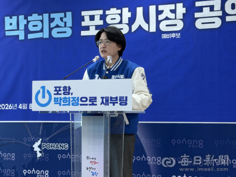 [지선레이더]박희정 더불어민주당 포항시장 후보 