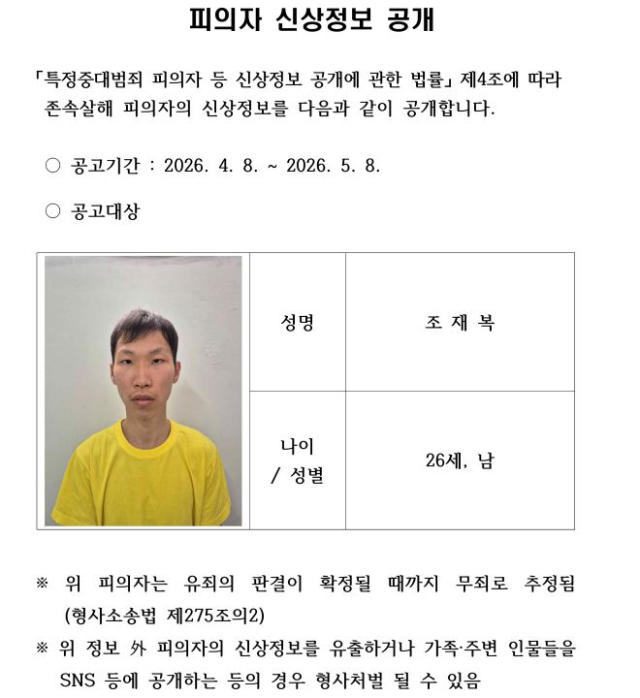 장모를 살해한 뒤 시신을 대구 신천변에 유기한 혐의를 받는 사위 조재복. 대구경찰청 제공
