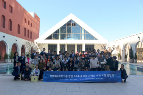 창립 24주년 맞은 현대에스라이프그룹, 지역 불우시설 장애인 초청해 만찬 대접