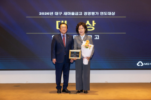 와룡새마을금고, 2026년 대구 새마을금고 경영평가 연도대상 대상 수상