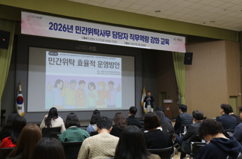 한국민간위탁연구소, 민간위탁 담당자 직무역량 강화 교육