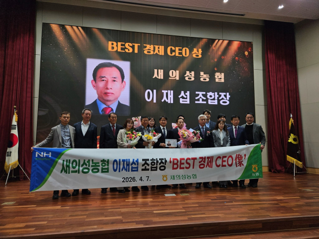 경북 새의성농협 이재섭 조합장이 