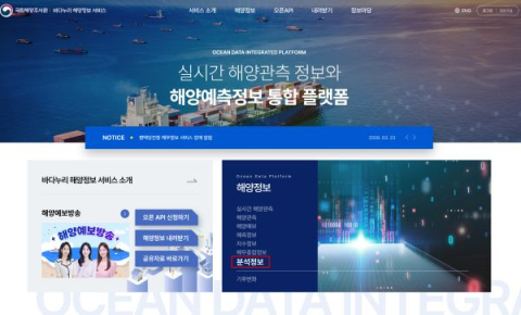 40년 바다 데이터 공개…기후 대응 활용