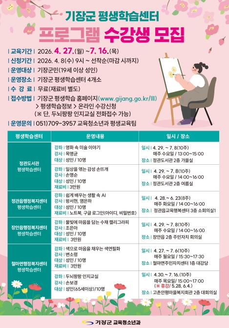 기장군 평생학습 접수 시작