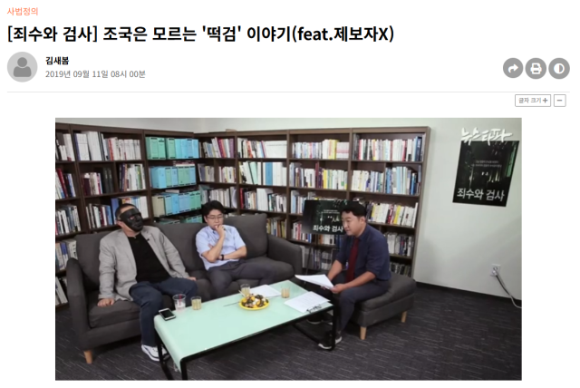 제보자 X를 영웅화 하는데 앞장선 뉴스타파. 왼쪽부터 지현진 씨, 심인보 기자, 김경래 기자. 뉴스타파