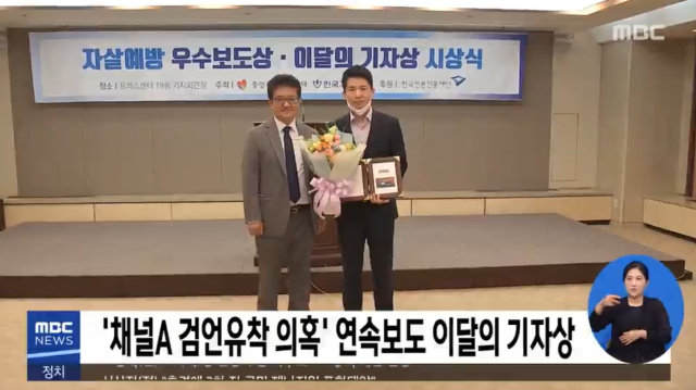 2020년 5월 방송기자연합회와 한국기자협회는 