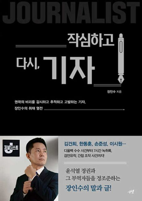 장인수 기자의 저서