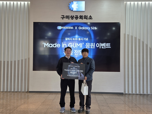 구미상공회의소, '갤럭시S26 출시 SNS 응원 이벤트' 경품 전달식 개최