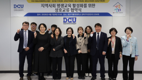 대구가톨릭대 RISE 평생교육체제혁신사업단, 5개 지역 가족센터와 업무협약   