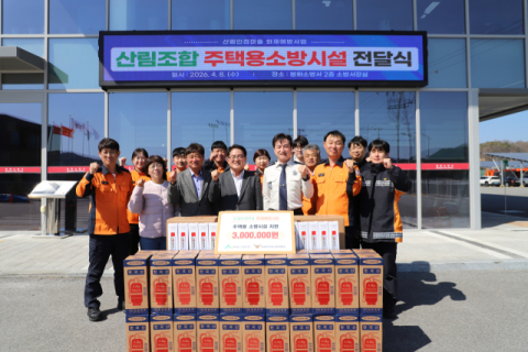 봉화 산림 인접 취약가구 안전망 강화…소화기 300만원 상당 전달