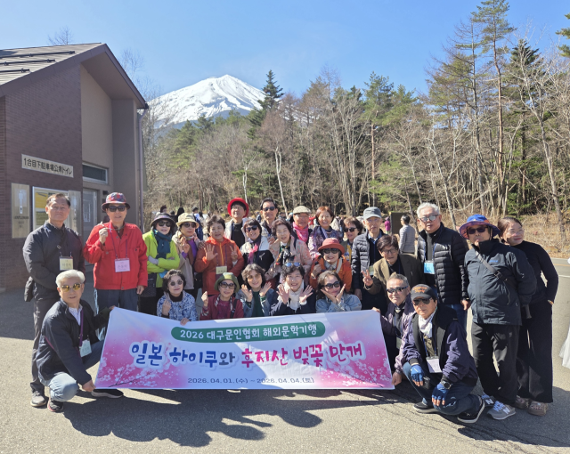 2026 대구문인협회 일본 문학기행. 대구문인협회