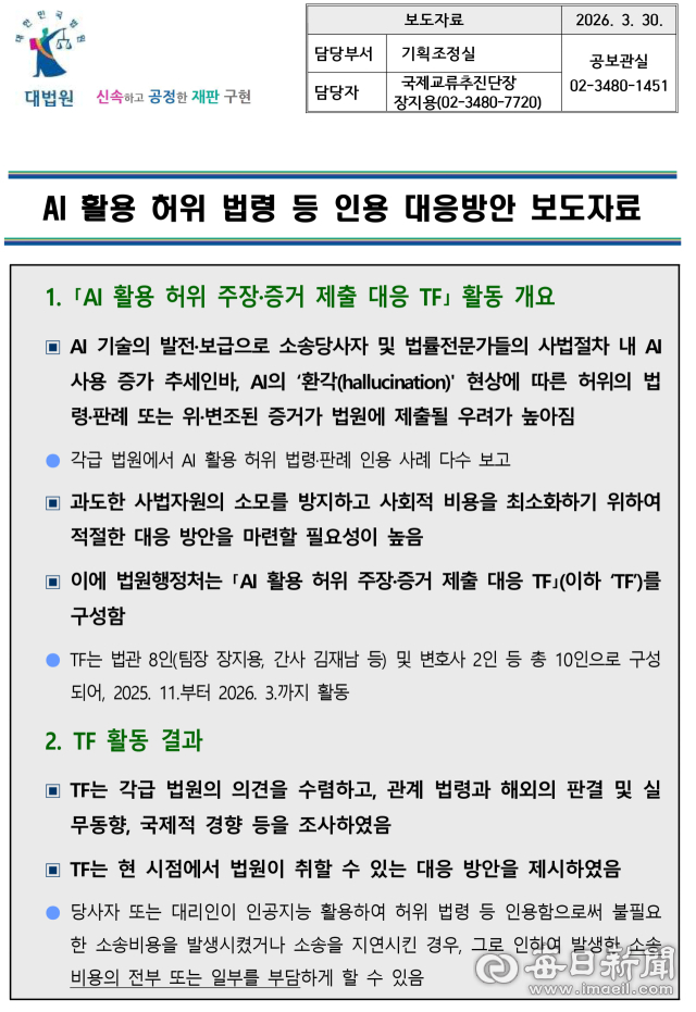 대법원은 지난 3월 30일 
