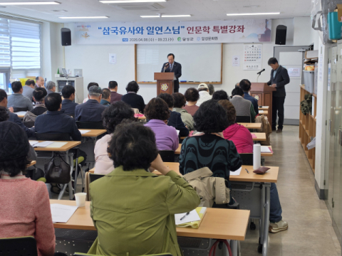 대구 달성문화원, '삼국유사와 일연스님' 특별강좌 개설