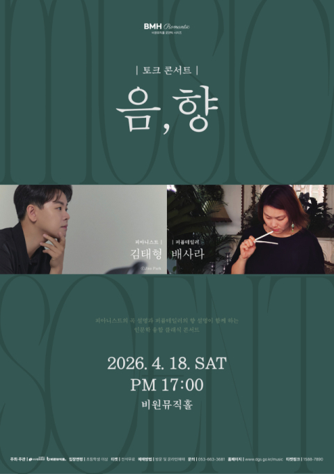 피아노 선율에 향을 입히다…비원뮤직홀, 18일 토크콘서트 첫 선