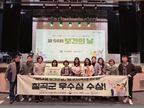 경북 칠곡군…제54회 보건의 날 '우수상' 수상
