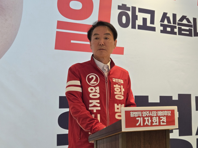 황병직 영주시장 예비후보, 여론조사 의혹 제기한 영주시장 예비후보 4명 선관위에 고발, 정면 대응