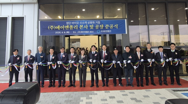 9일 포항 바이오·백신산업 특화단지에서 에이엔폴리 본사 및 공장 준공식이 열린 가운데 내빈들이 테이프 커팅식을 하고 있다. 경북도 제공