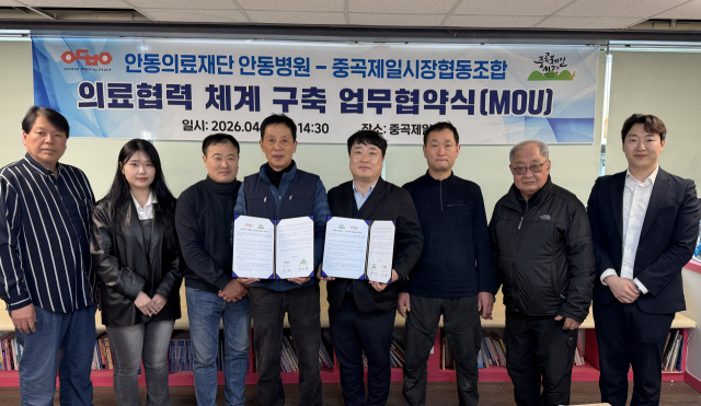 경북 안동병원과 서울 중곡제일시장협동조합이 지난 8일 의료협력 체계 구축을 위한 업무협약을 체결하고 기념 촬영하고 있다. 안동병원 제공