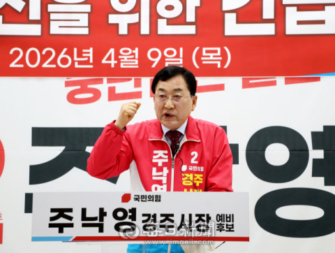 주낙영 경주시장 예비후보, '음성메시지'  관련 증거 공개에도 논란은 '여전'