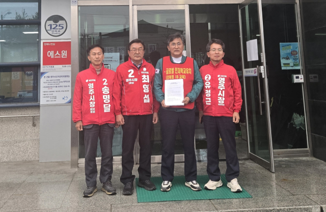 영주시장 예비후보 4명이 영주시선거관리위원회를 방문, 수사 촉구 선한문을 전달하고 있다. 마경대 기자