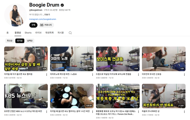 드러머 박영진이 운영하는 유튜브 채널 