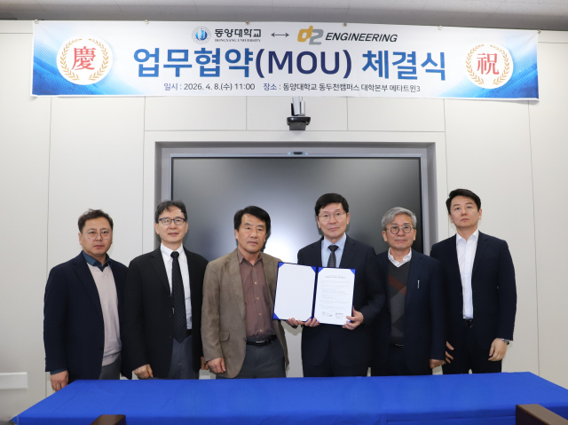 동양대와 글로벌 철도 엔지니어링 기업인 디투엔지니어링이 산학협력 MOU를 체결하고 있다. 동양대 제공