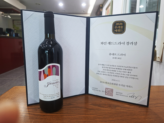 영주시 '쥬네뜨 와이너리', 우리술 어워즈 2관왕