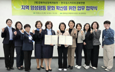 경북여성정책개발원·걸스카우트경북연맹, 양성평등 확산 위해 맞손