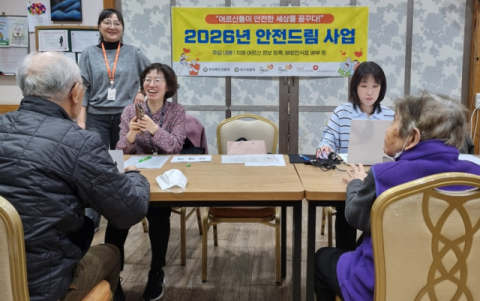 [동정] 선정노인복지센터 치매 어르신 안전망 강화 사업
