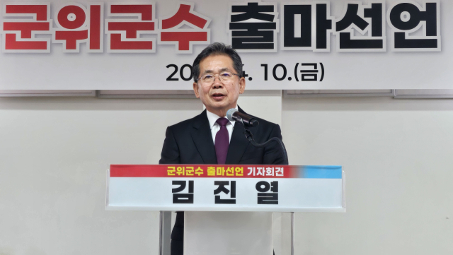 김진열 대구 군위군수가 10일 군위읍 청년회의소에서 기자회견을 열고 재선 도선을 공식 선언했다. 장성현 기자.