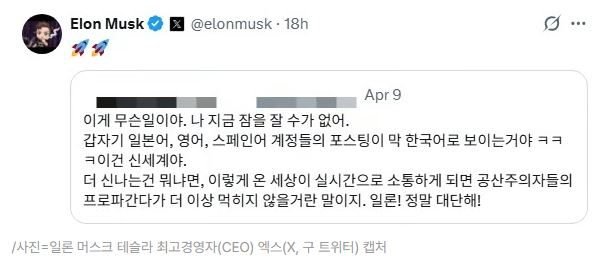 일론 머스크가 '윤 어게인'?…한국어 게시물 SNS에 직접 공유