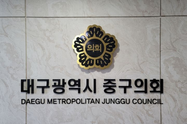 대구 중구의회. 의회 제공