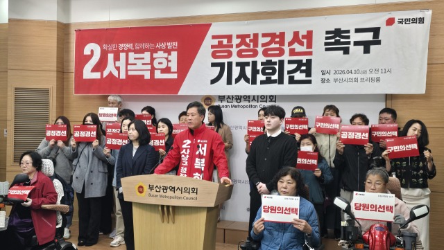 서복현 사상구청장 예비후보가 10일 부산광역시의회에서 기자회견을 열고 공천 방식과 관련한 입장을 밝히고 있다. [사진=김동식 기자]