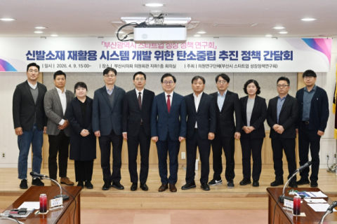 부산시의회, 폐신발 재활용 정책 논의 본격화