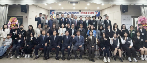 (재)구지면장학회, 제18회 장학금 수여식 개최