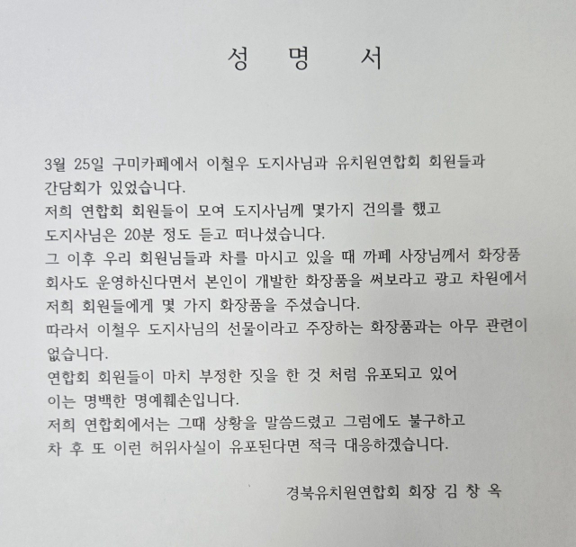 경북유치원연합회 성명서.