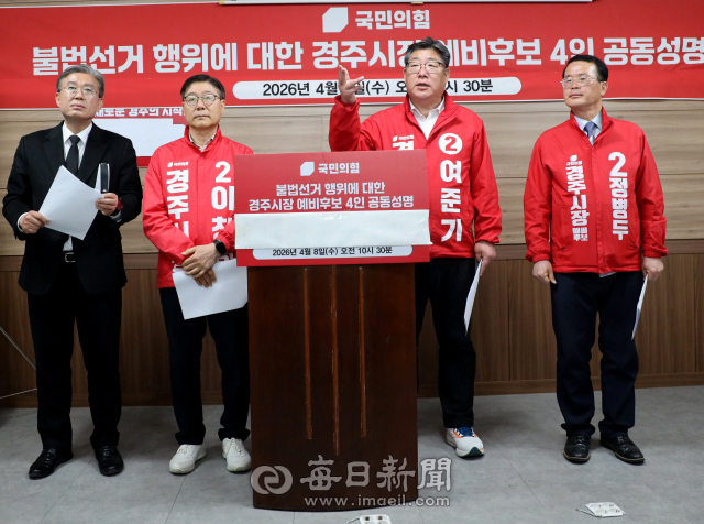 박병훈·이창화·여준기·정병두(사진 왼쪽부터) 국민의힘 경주시장 예비후보들이 8일 공동 기자회견을 하고 있다. 김진만 기자