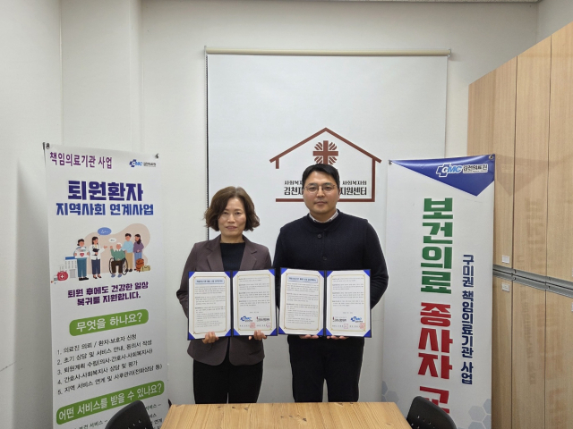 김천의료원-김천재가노인통합지원센터 협약 모습. 김천의료원 제공