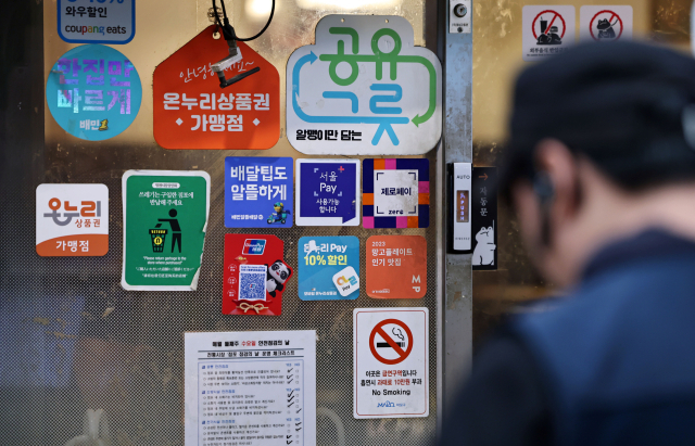 서울 마포구 망원시장에 서울페이와 온누리상품권 등 안내문이 붙어있다. 연합뉴스