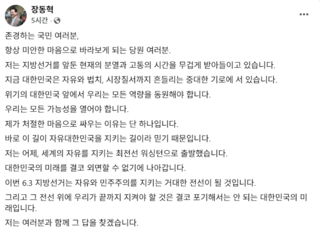 장동혁 페이스북 캡처.