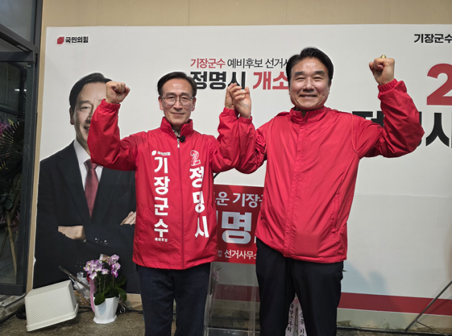 정명시, 기장군수 선거사무소 개소…