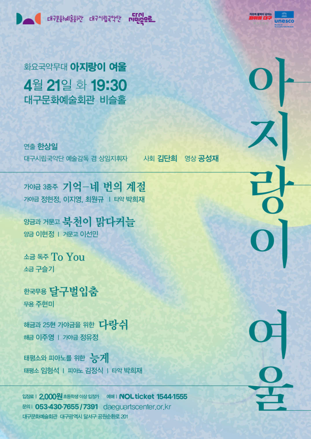 화요국악4월 포스터. 대구문화예술진흥원